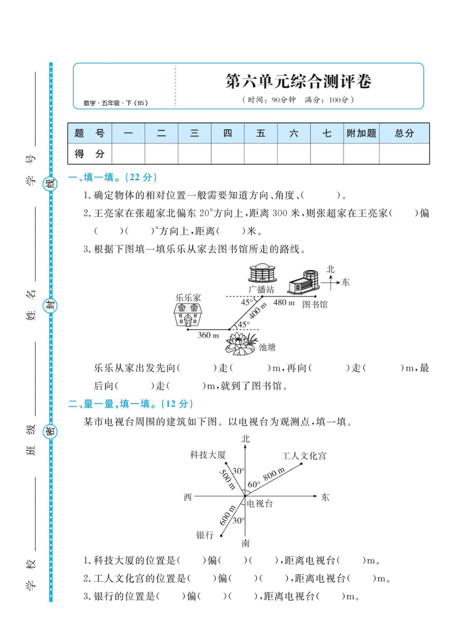 五（下）数学第六单元综合测评卷.pdf_第1页