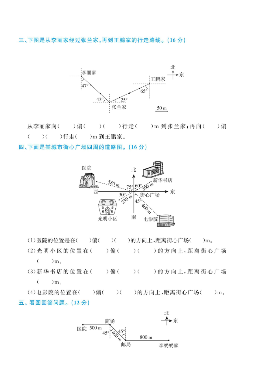 五（下）数学第六单元综合测评卷.pdf_第2页