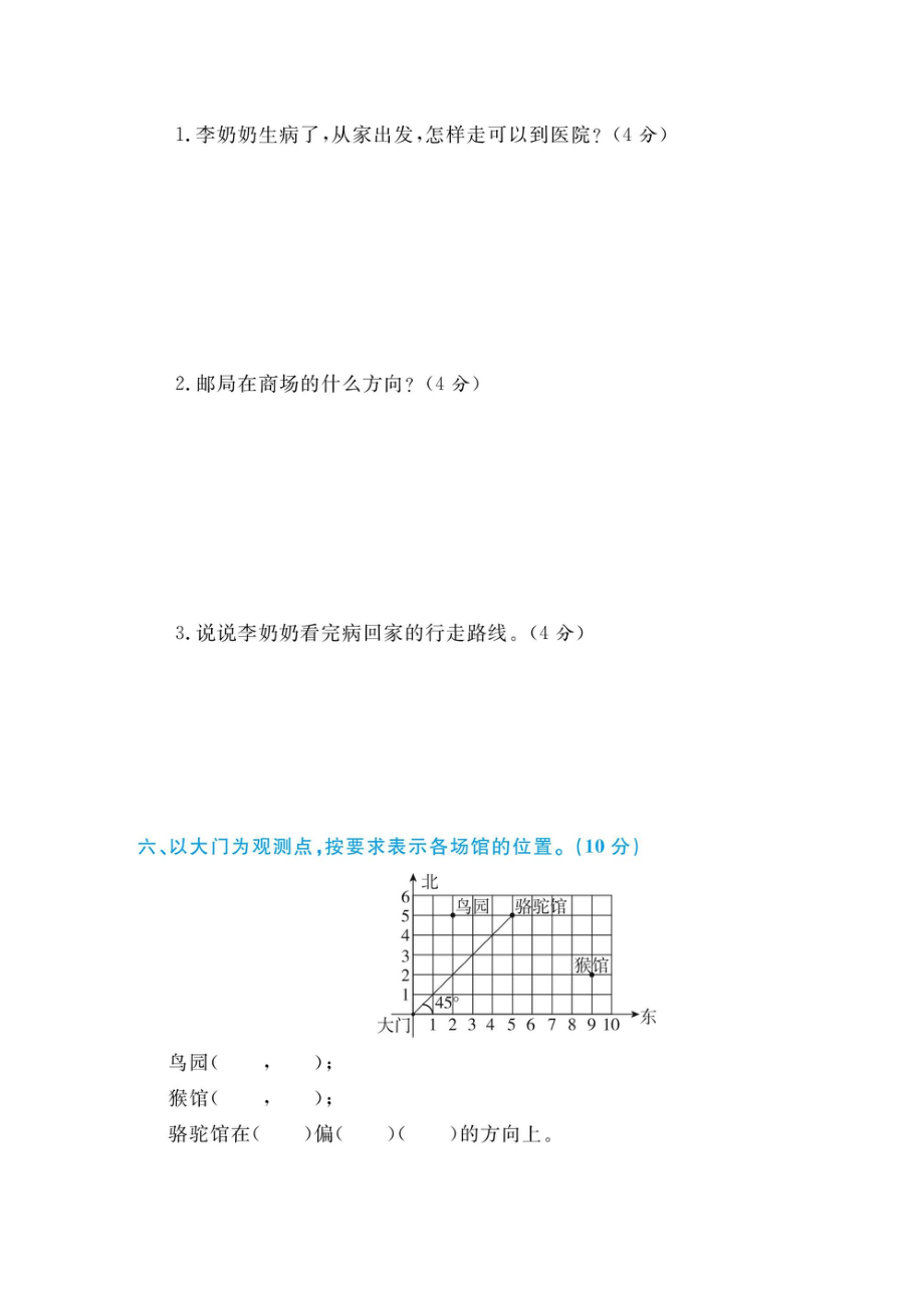 五（下）数学第六单元综合测评卷.pdf_第3页