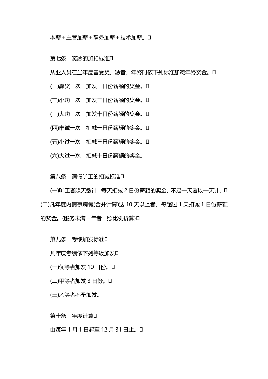 【化工行业】化学原料及成品制造业年终奖金制度 (2).doc_第2页