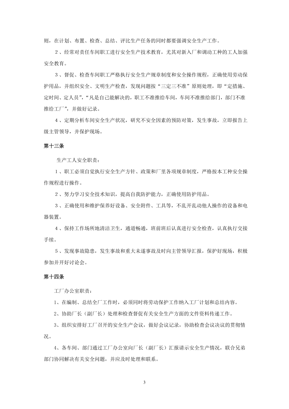 工厂安全生产管理制度 (2).doc_第3页