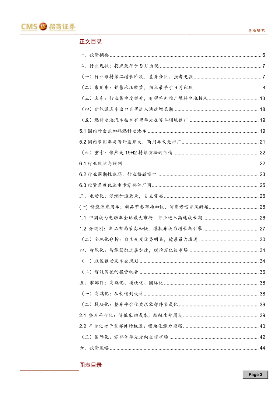 汽车行业2019年中期投资策略：“智能驾驭电动未来”淘尽黄沙-20190617-招商证券-47页 (2).pdf_第3页