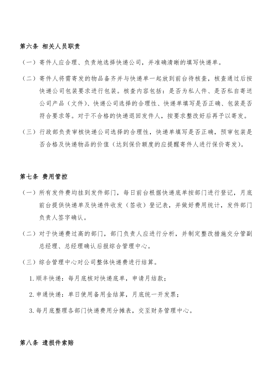 01-快递收发管理办法.docx_第3页