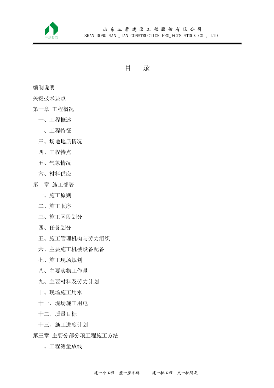 312山东邮政土建施组.pdf_第2页