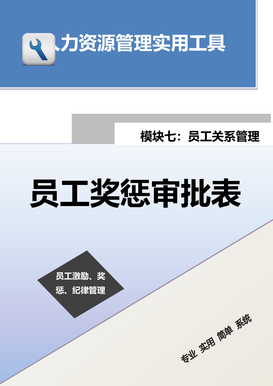 员工奖惩审批表.docx_第1页