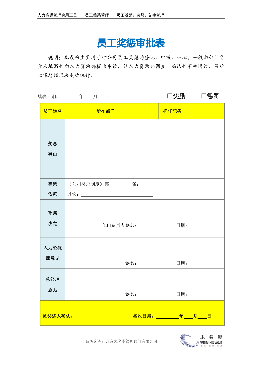 员工奖惩审批表.docx_第2页