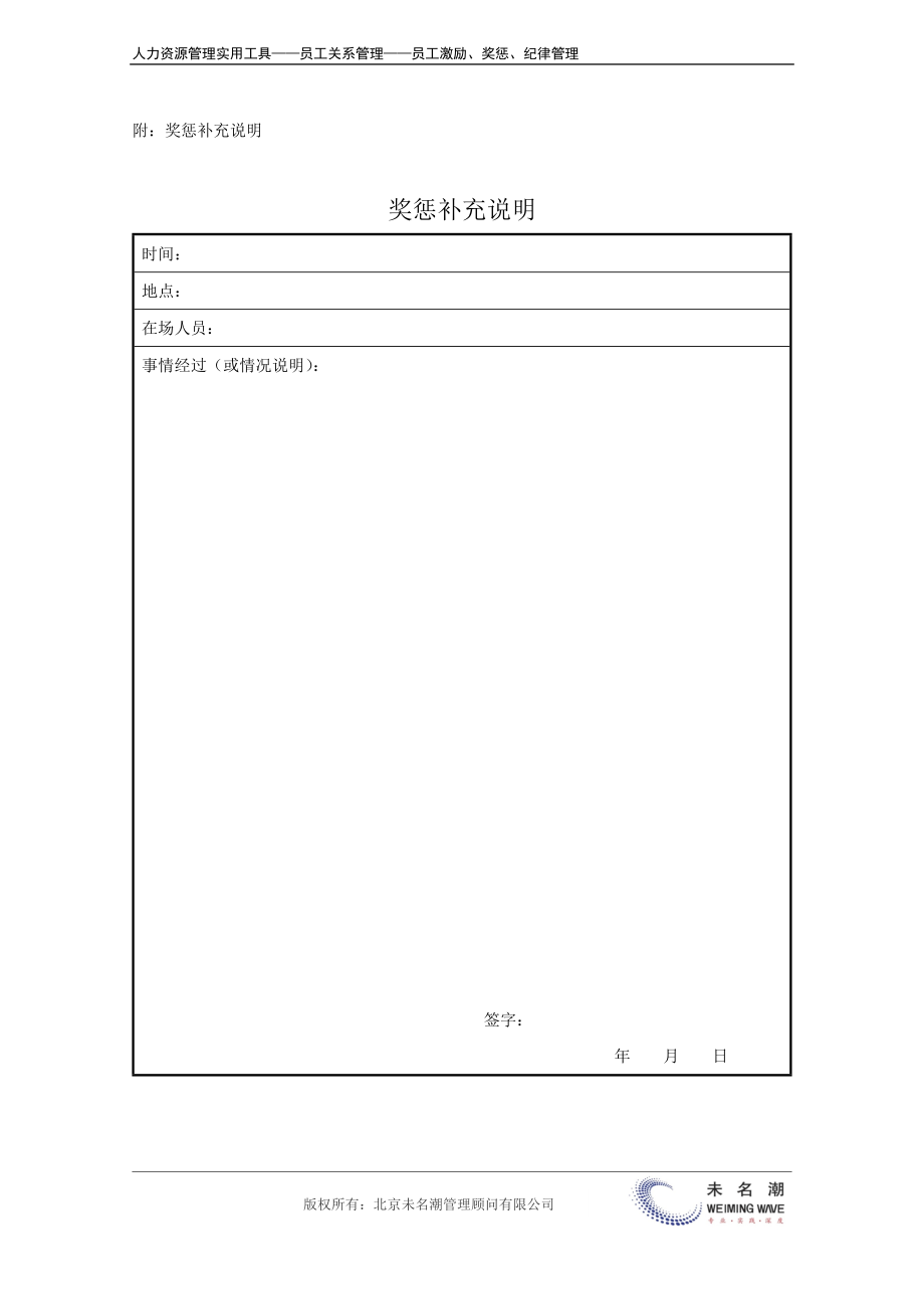 员工奖惩审批表.docx_第3页