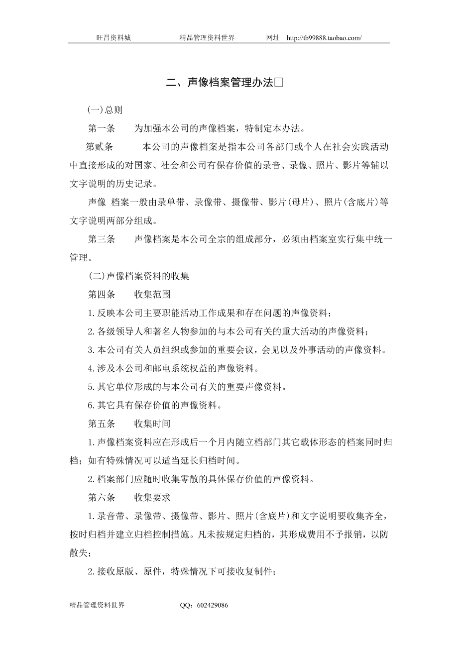 二、声像档案管理办法.doc_第1页