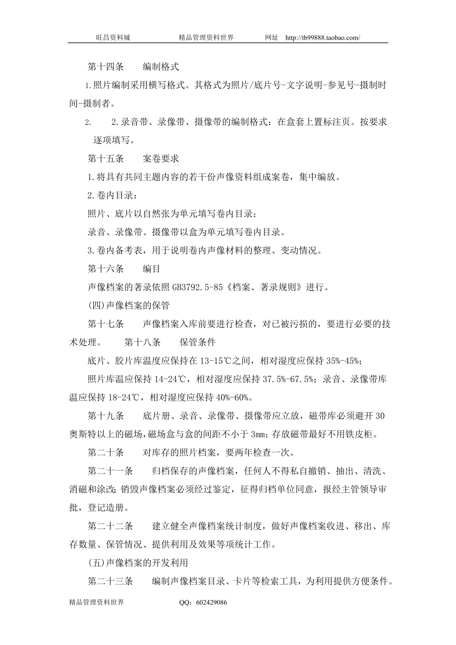 二、声像档案管理办法.doc_第3页