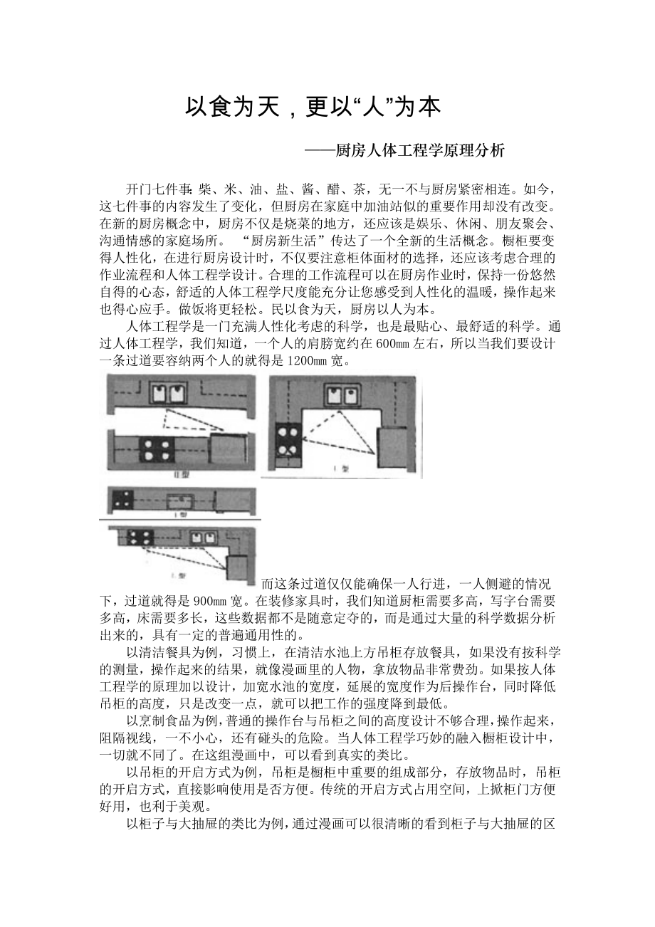 厨房人体工程学原理分析.doc_第1页