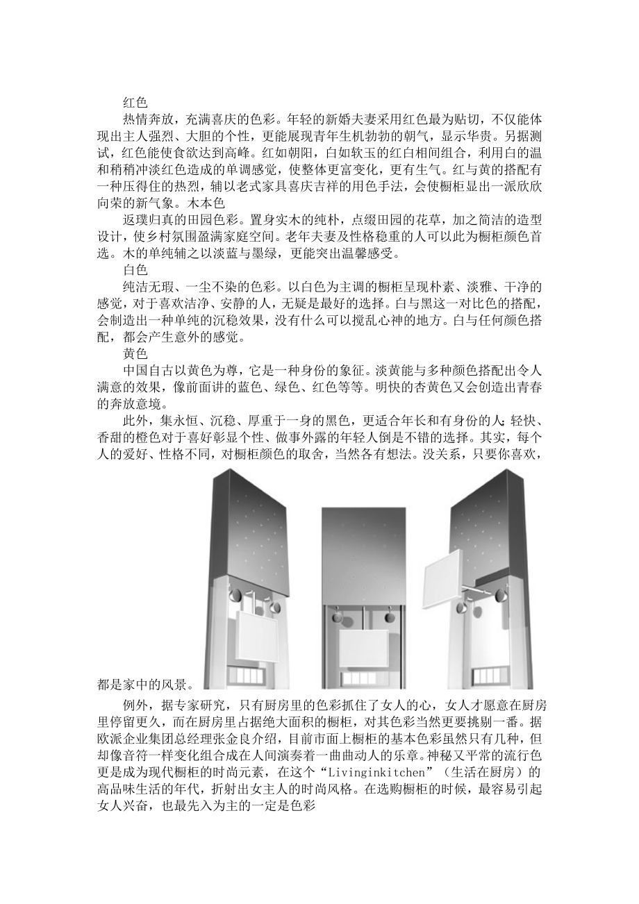 厨房人体工程学原理分析.doc_第3页