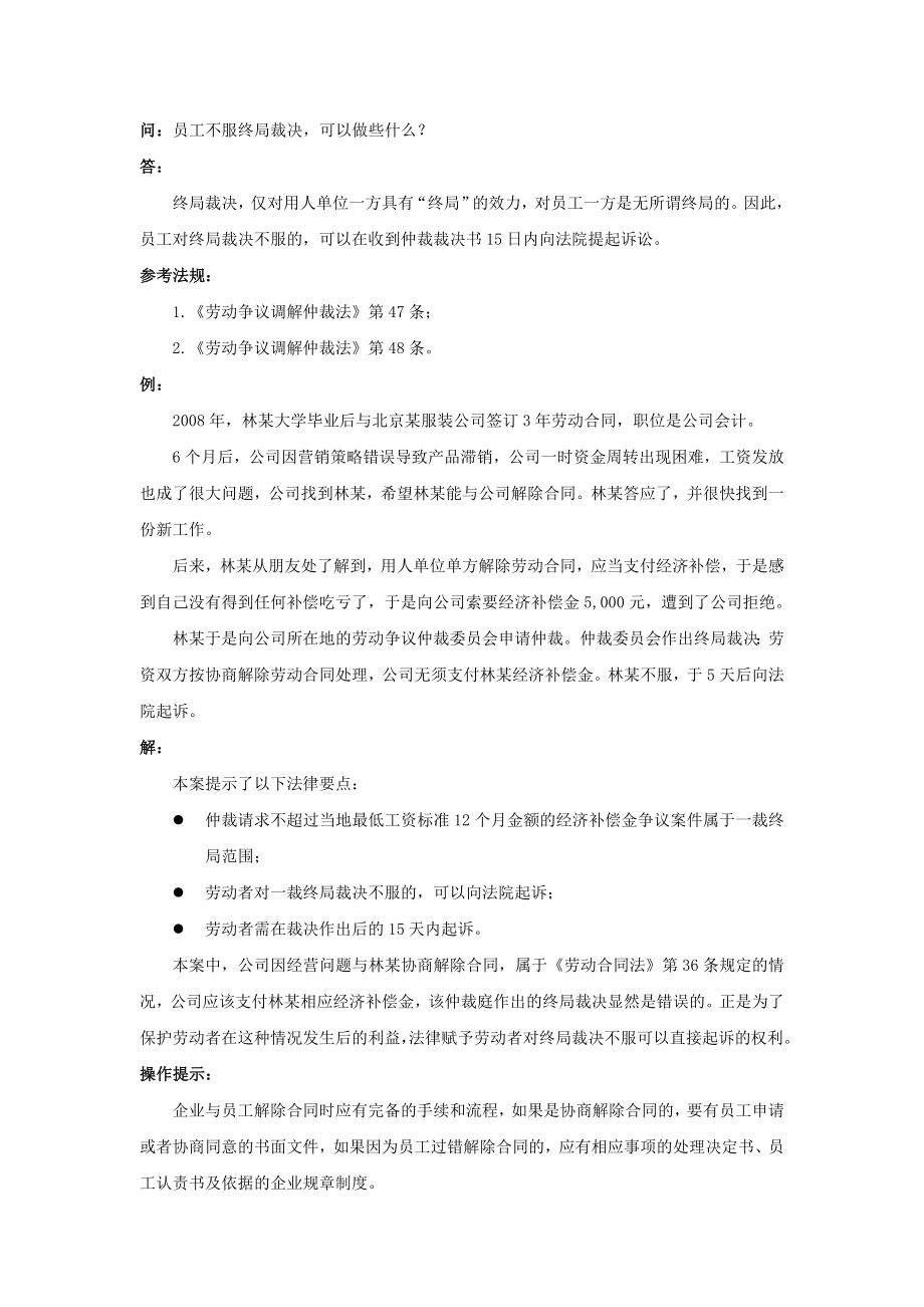 80-830员工不服终局裁决可以做些什么.doc_第1页