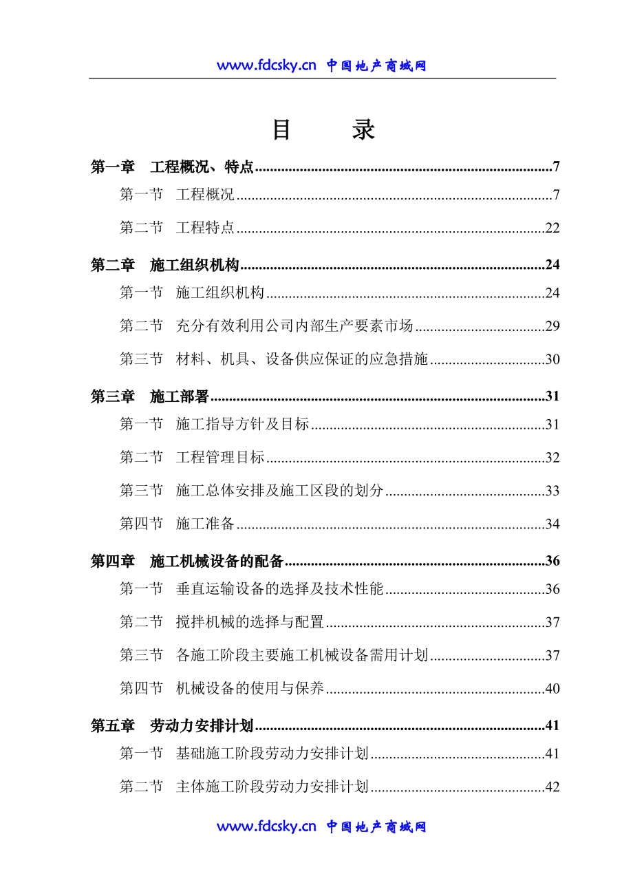 四川省雅安市汉源县新县城灾后重建项目F组团技术标.doc_第1页