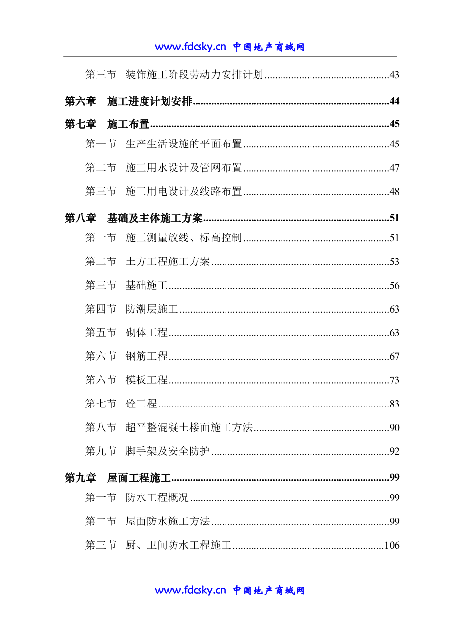 四川省雅安市汉源县新县城灾后重建项目F组团技术标.doc_第2页