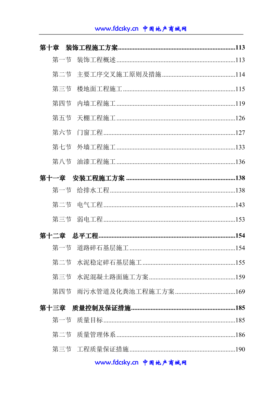 四川省雅安市汉源县新县城灾后重建项目F组团技术标.doc_第3页