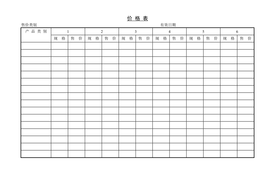 价 格 表 (2).DOC_第1页