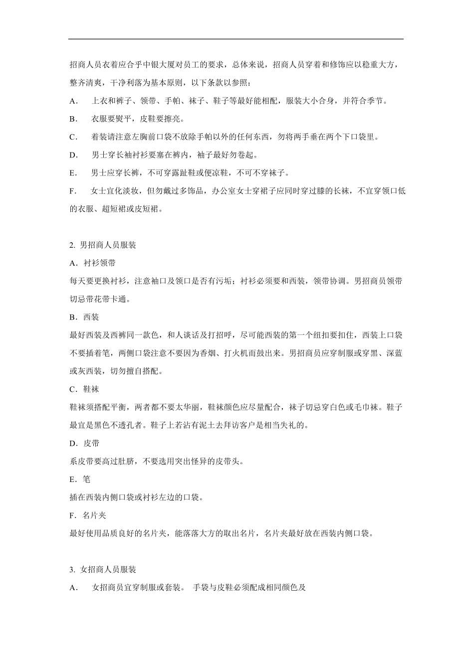 世邦魏理仕物业管理服务有限公司员工管理培训手册(DOC 25页) (2).doc_第2页