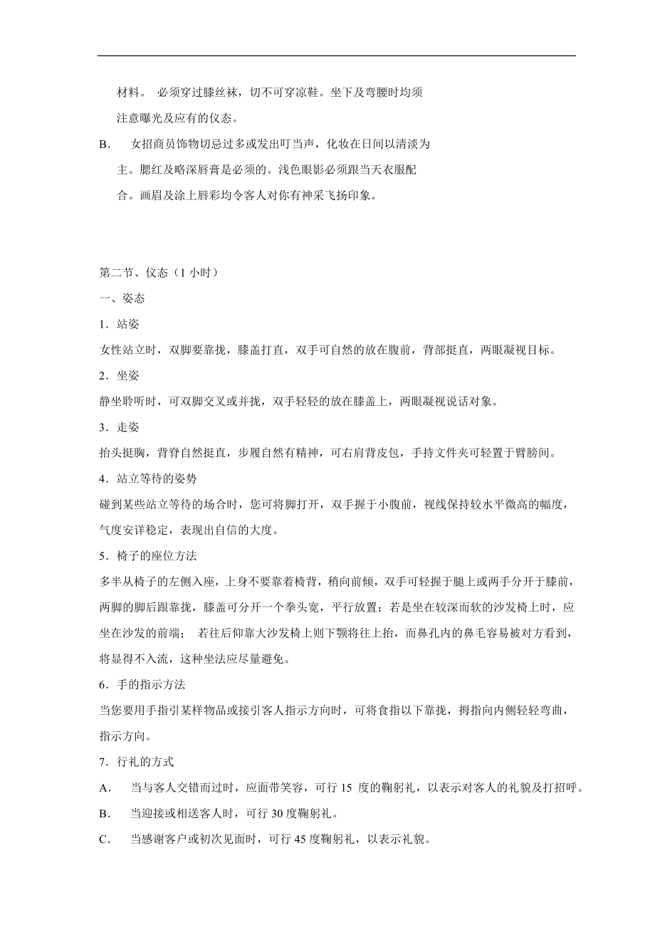 世邦魏理仕物业管理服务有限公司员工管理培训手册(DOC 25页) (2).doc_第3页