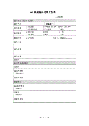 XX_4_易宝支付备份数据记录工作表.doc