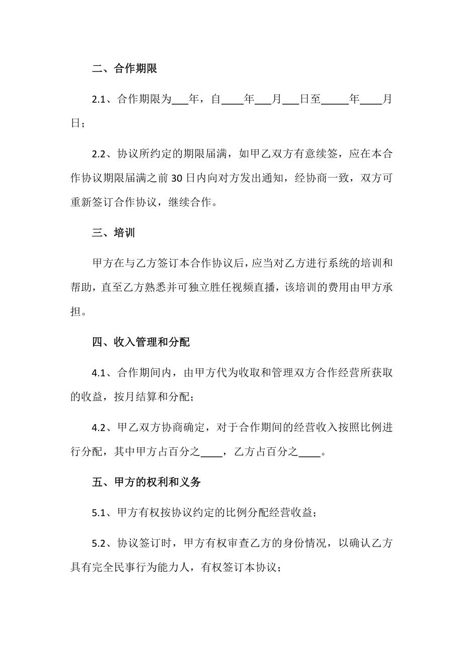 直播平台演艺合作协议.docx_第2页