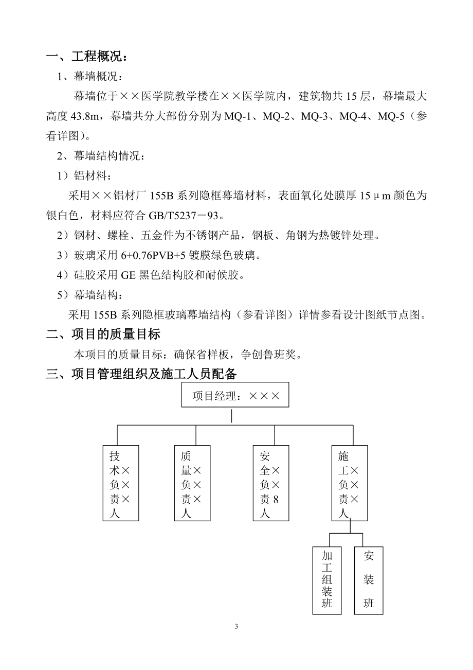 593玻璃幕墙施工组织设计方案.doc_第3页