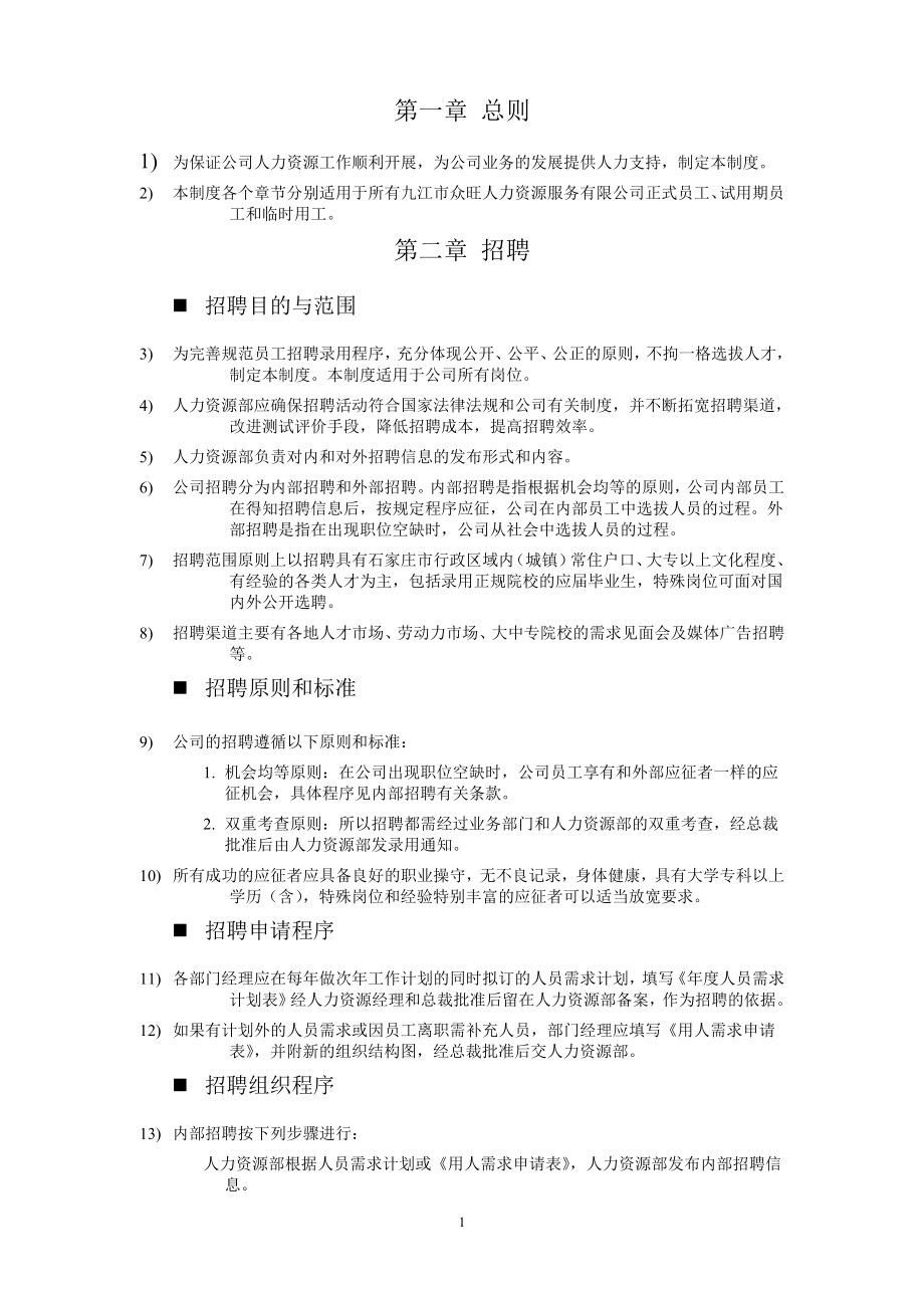 九江市人力资源服务有限公司管理制度.doc_第3页