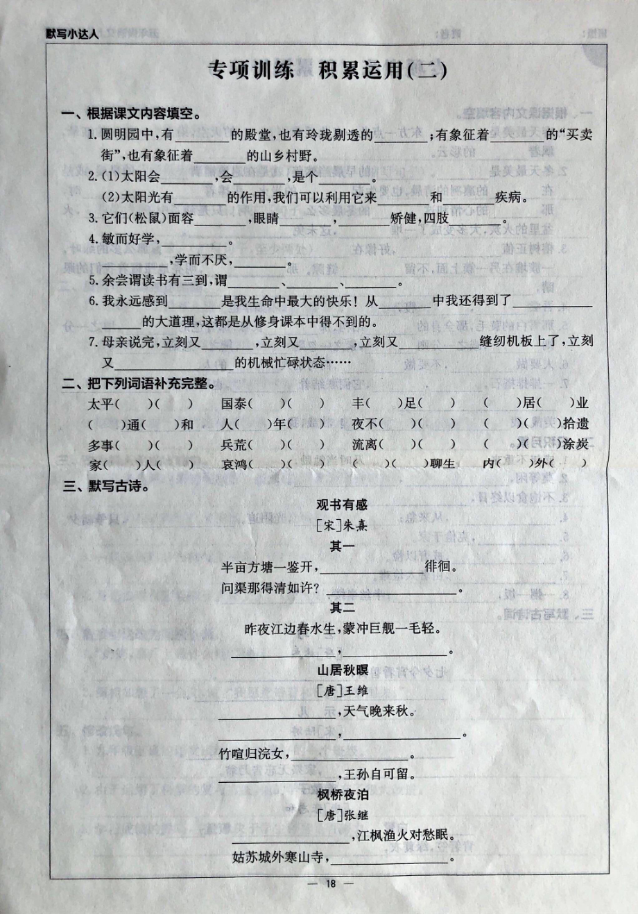 五（上）语文期末：积累与应用..扫描版.pdf_第2页