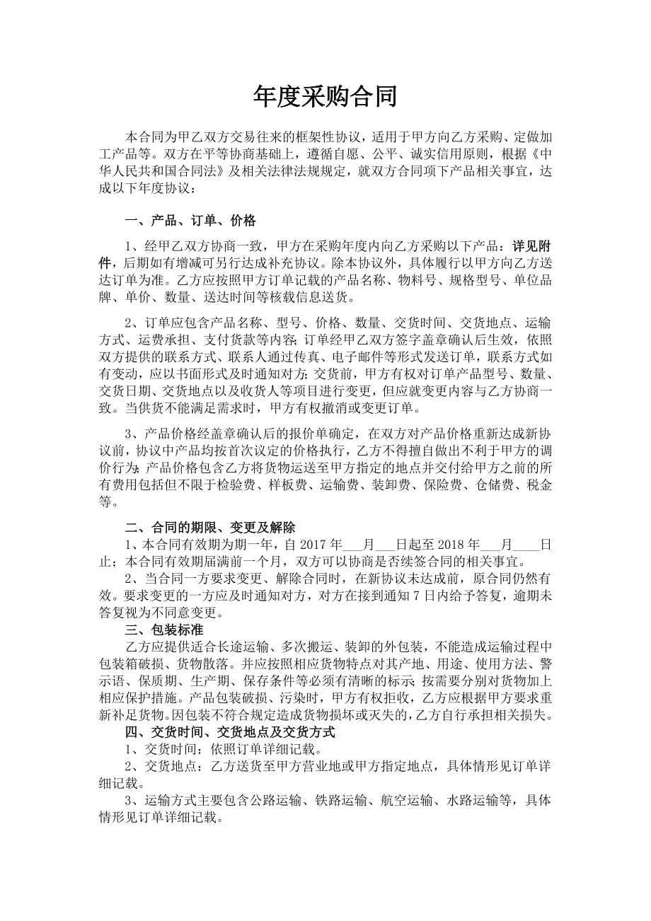 年度采购合同.docx_第1页