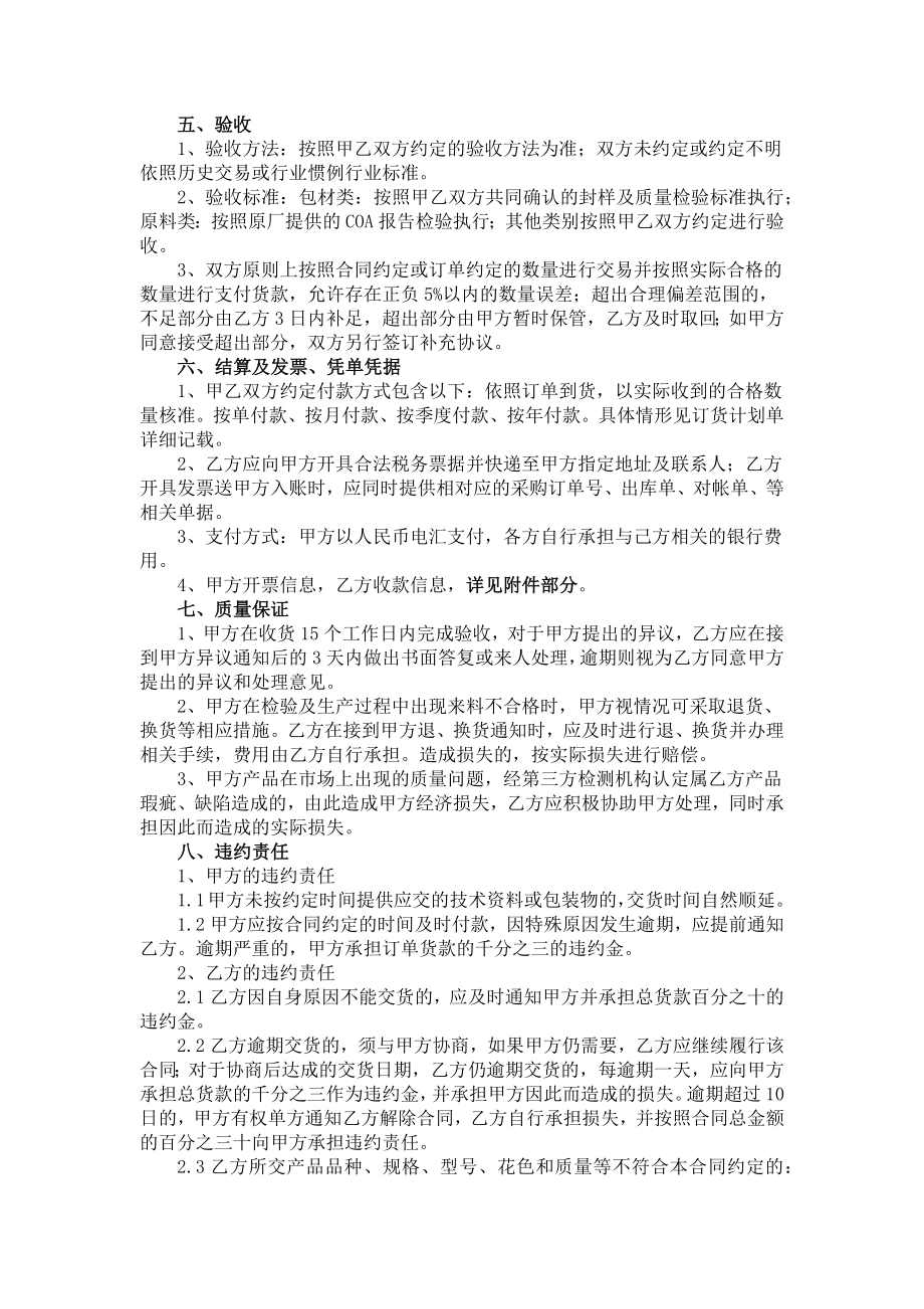 年度采购合同.docx_第2页