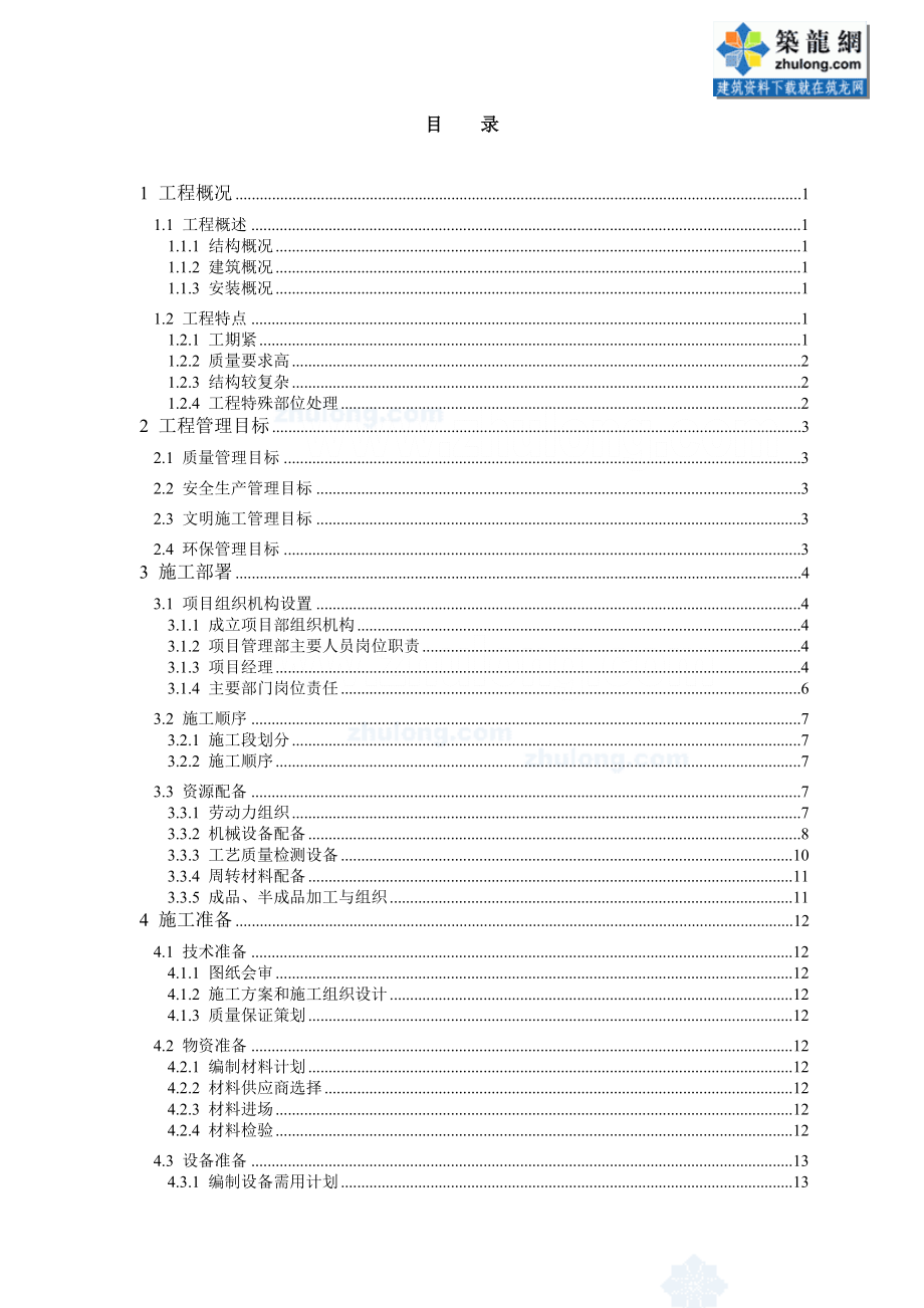 南京某高层框架综合楼施工组织设计-secret.doc_第2页