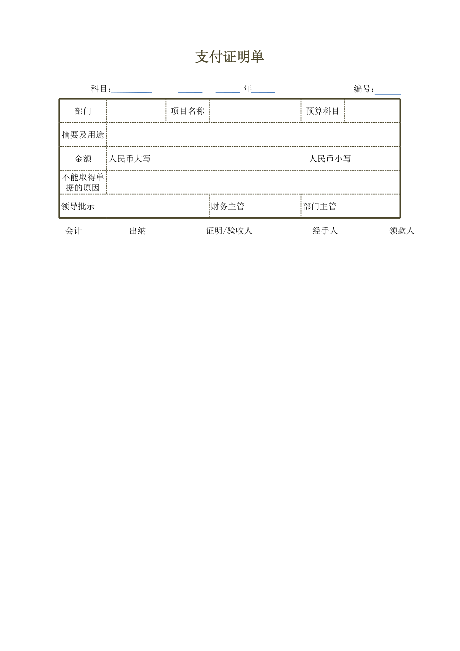 差旅费报销单 (2).xlsx_第1页