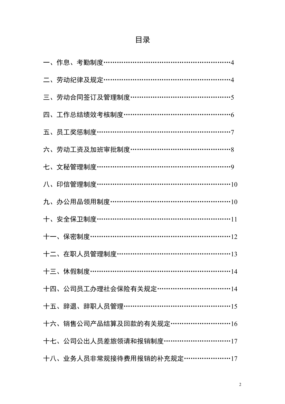 60-【医疗器械】-员工手册.doc_第2页