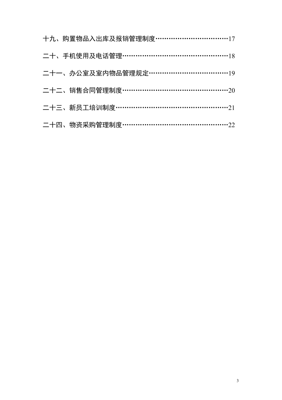 60-【医疗器械】-员工手册.doc_第3页