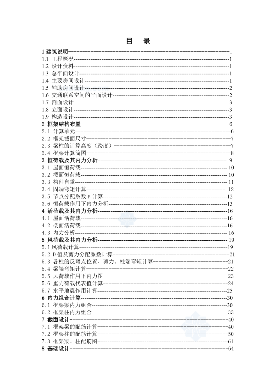 目录 (2).doc_第1页