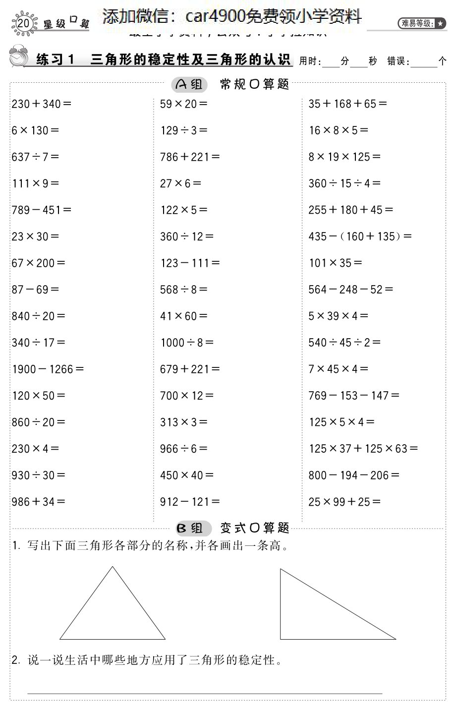 习题 (3)（添加微信：car4900免费领小学资料）.pdf_第1页