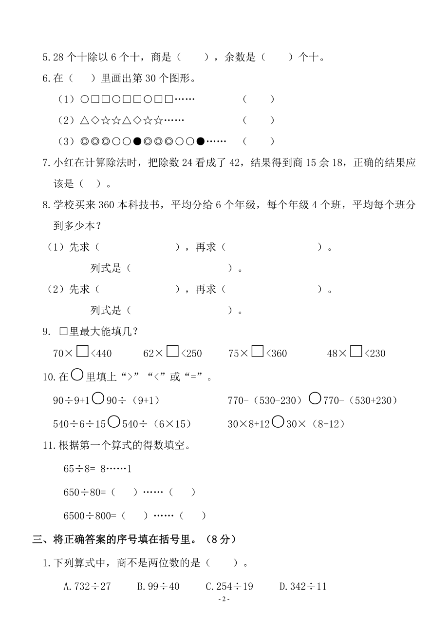 四（上）苏教版数学第二单元 检测卷二.pdf_第2页