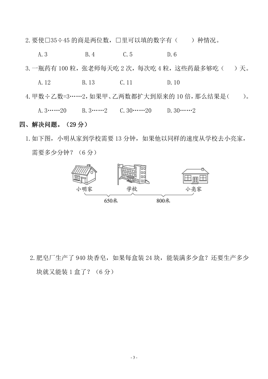 四（上）苏教版数学第二单元 检测卷二.pdf_第3页