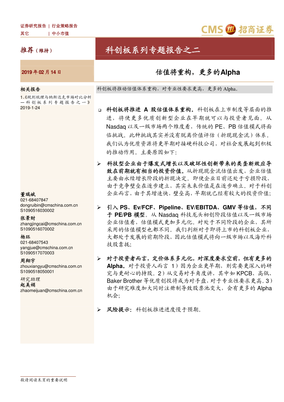 招商-估值将重构更多的Alpha.pdf_第1页