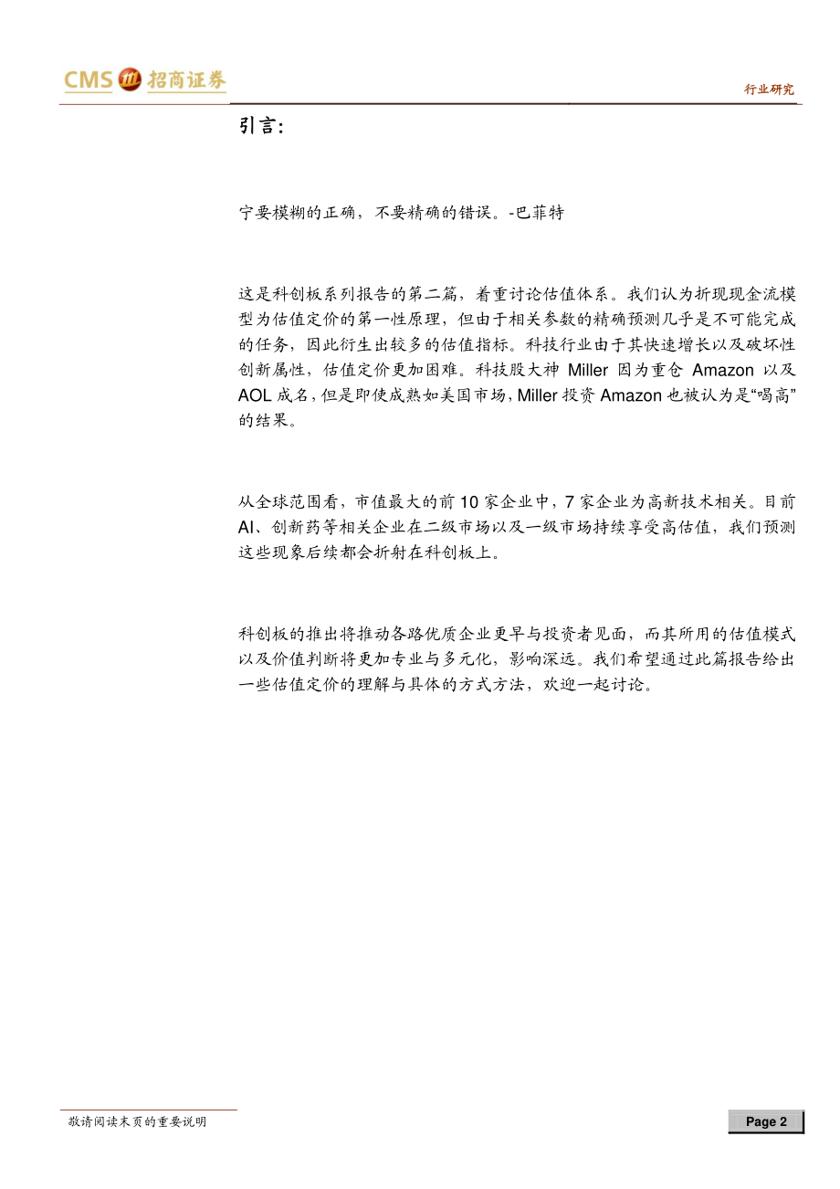 招商-估值将重构更多的Alpha.pdf_第3页