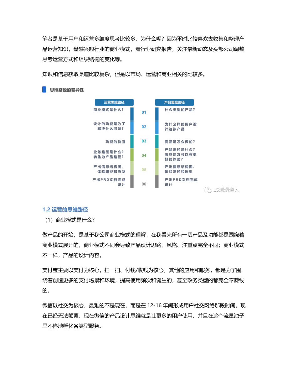 如何写一篇有说服力的竞品分析报告？.pdf_第2页