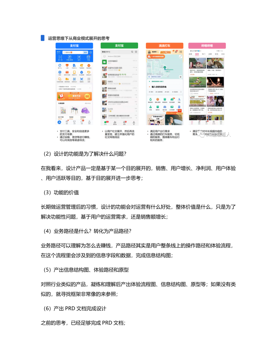 如何写一篇有说服力的竞品分析报告？.pdf_第3页