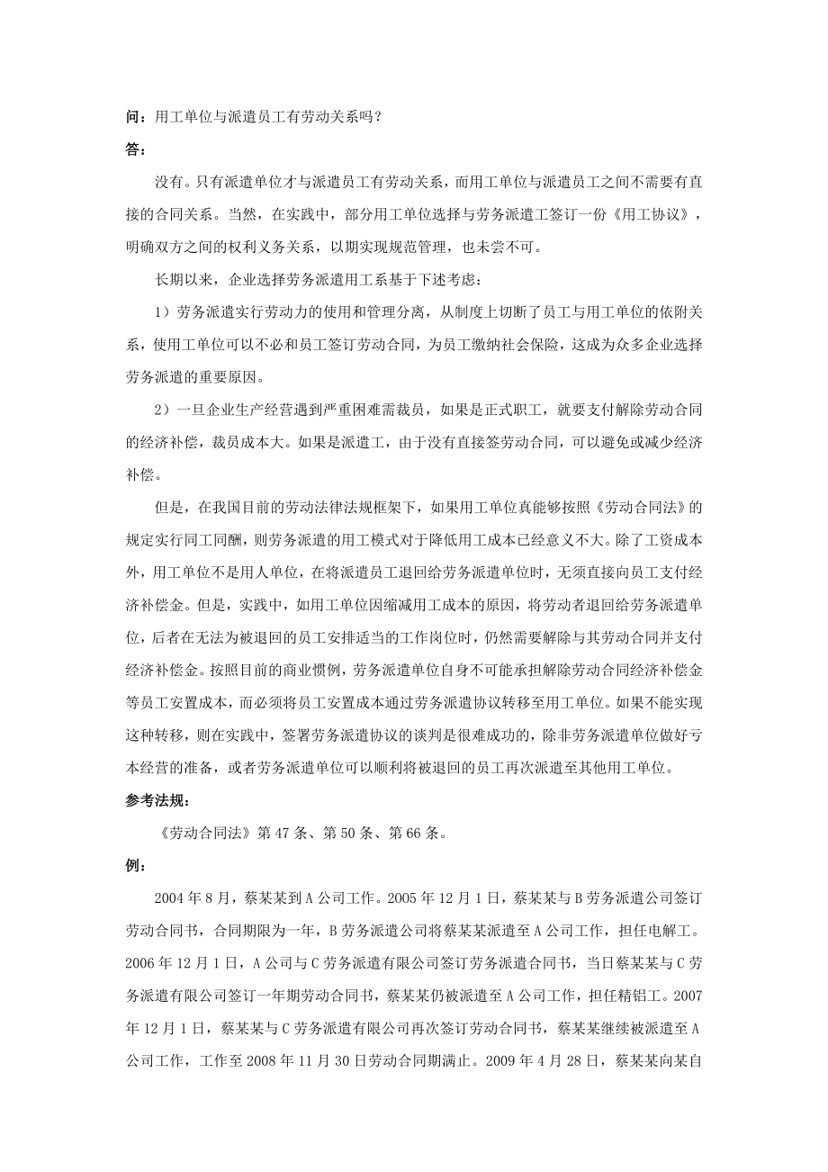 20-090用工单位与派遣员工有劳动关系吗.doc_第1页