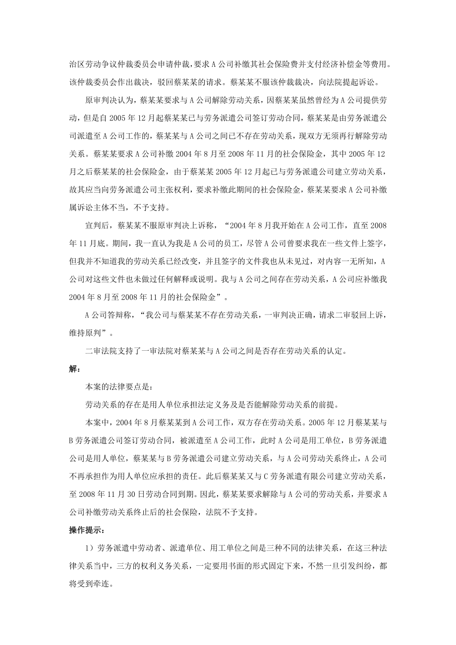 20-090用工单位与派遣员工有劳动关系吗.doc_第2页