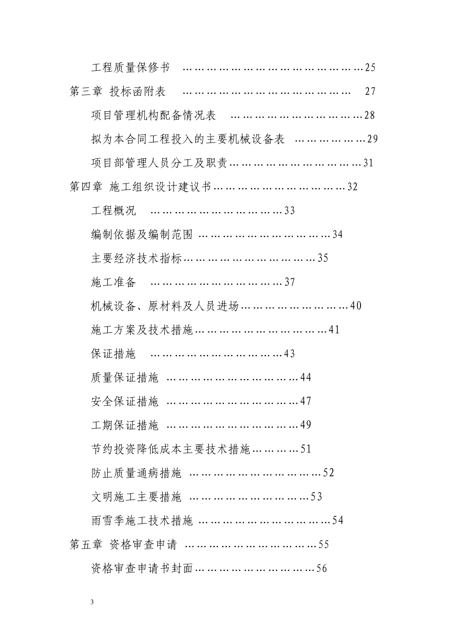 《三面高立柱广告牌工程投标书-》.doc_第3页