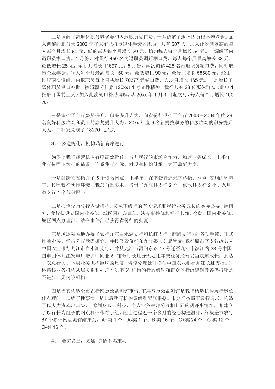 银行人力资源部工作总结.doc_第2页