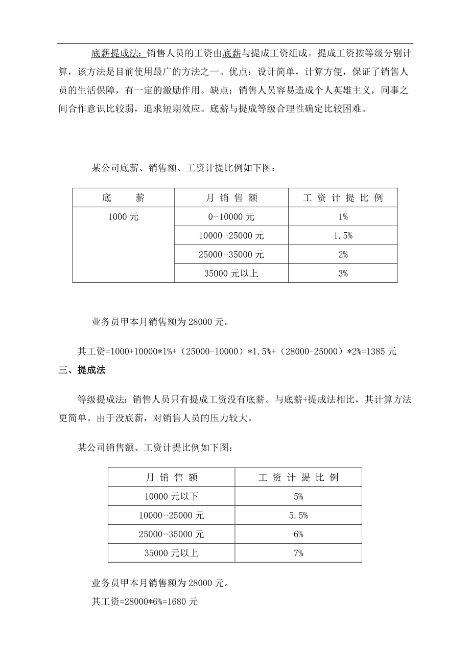 232销售人员薪酬设计方案.docx_第3页