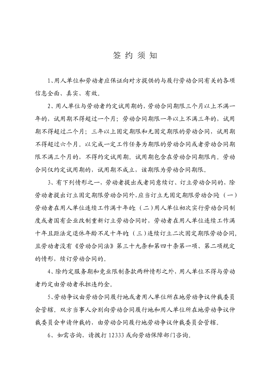 山东省劳动合同含附表.doc_第2页