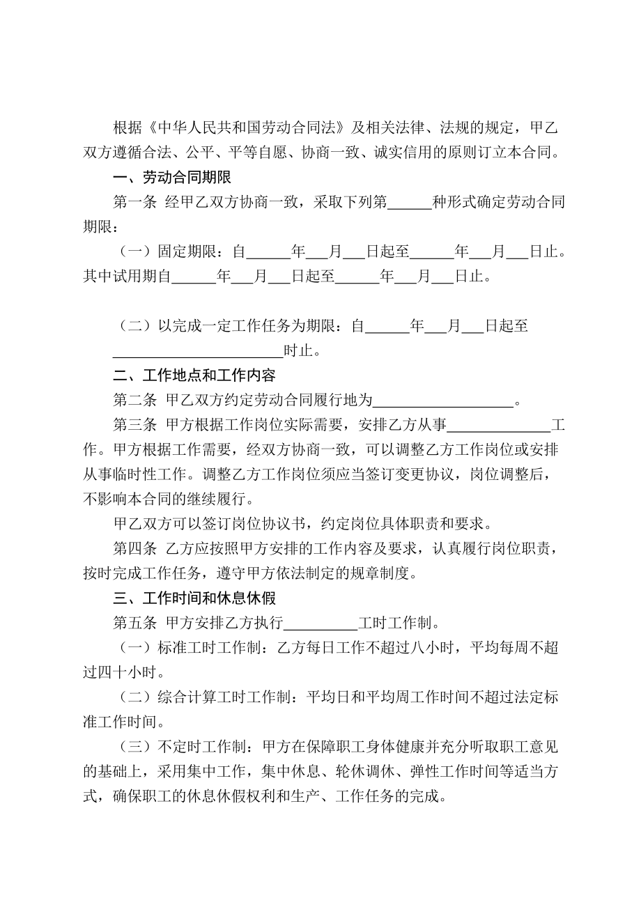 山东省劳动合同含附表.doc_第3页