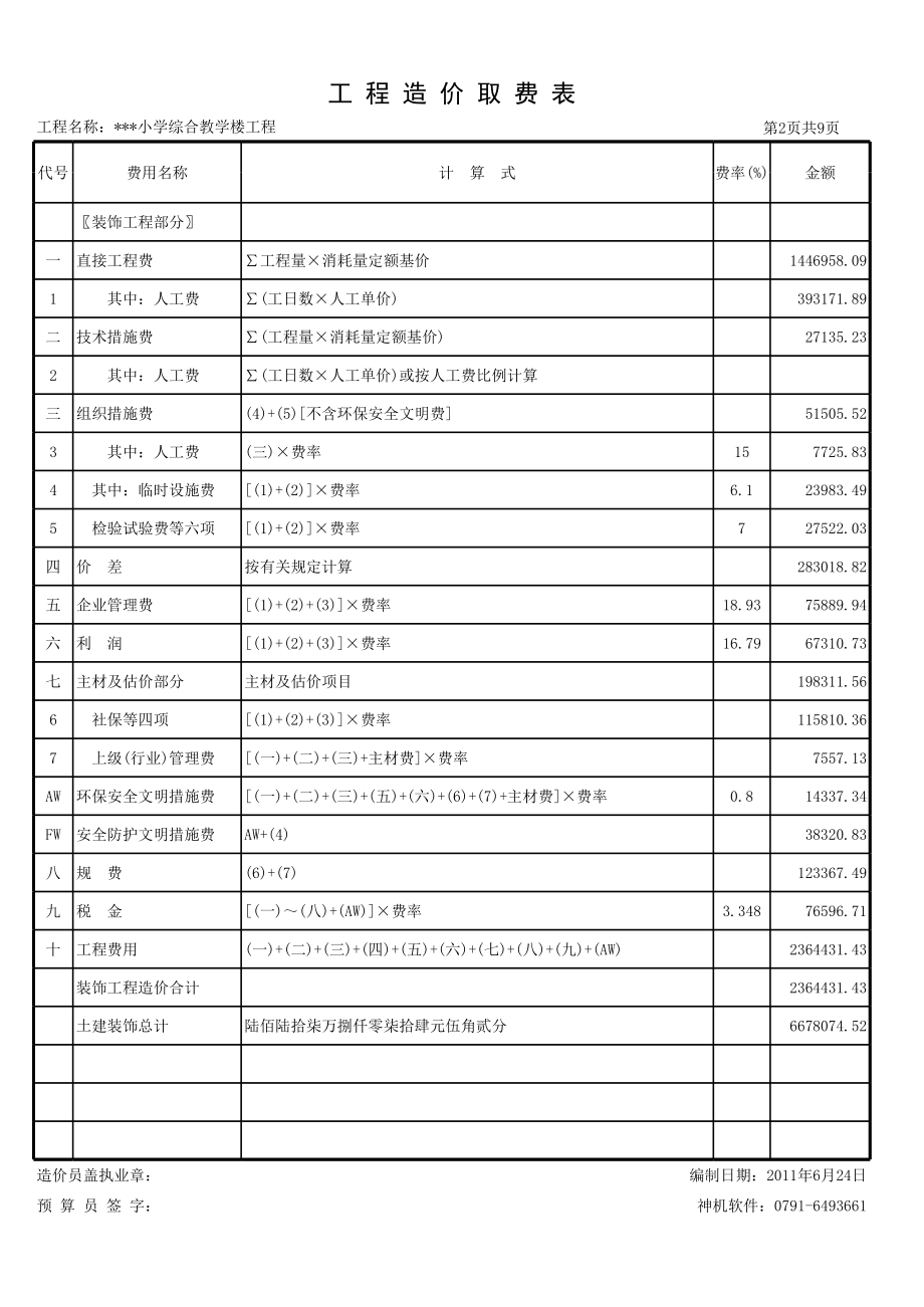 工程预算表 (2).xls_第2页