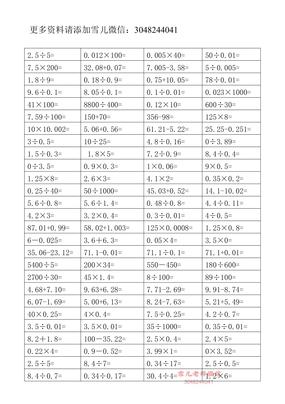 五（上）苏教版数学口算练习题.pdf_第1页